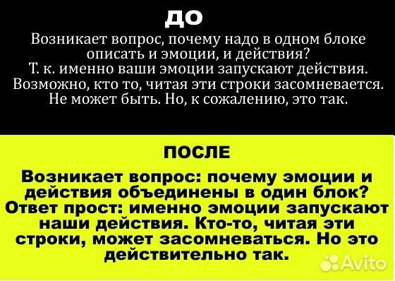 Редактура и корректура текстов