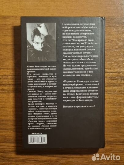 Книга Стивен Кинг Парень из Колорадо