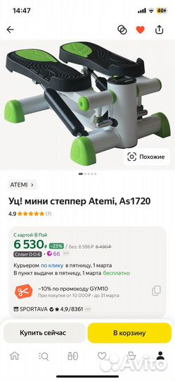 Тренажер степпер мини Atemi