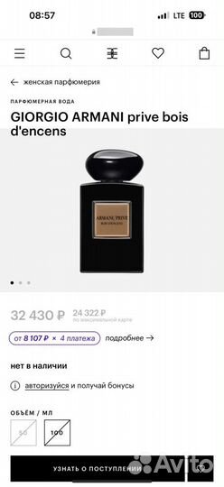 Giorgio armani prive bois d'encens оригинал