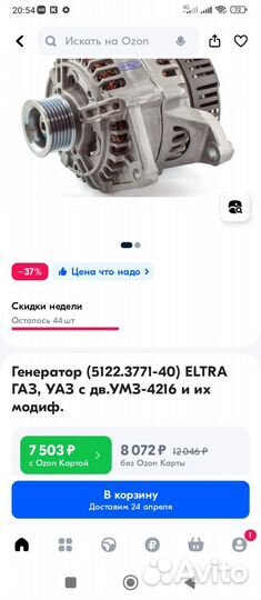 Генератор на УАЗ