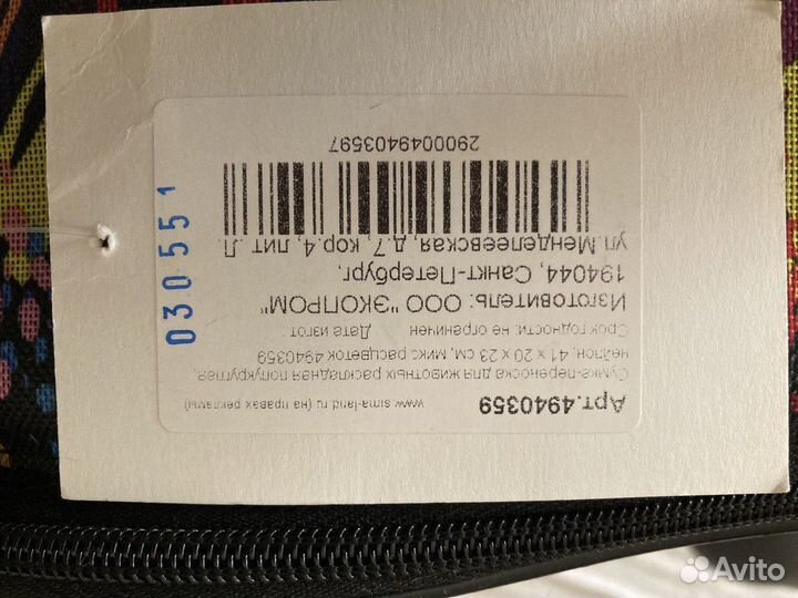 Сумка для переноски животных