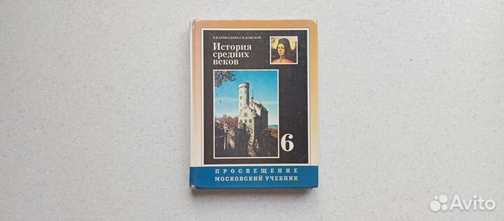 История средних веков.1996(е.агибалова)