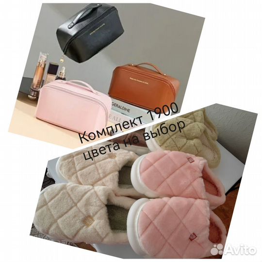 Косметички, тапочки