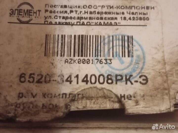 Ремкомплект 6520-3414008рк-э
