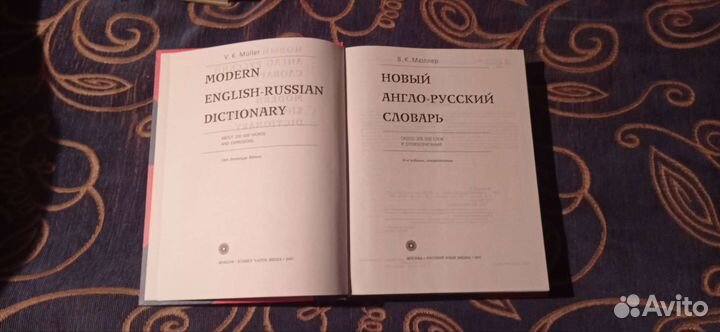 Новый англо-русский словарь