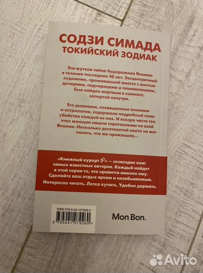 Токийский зодиак