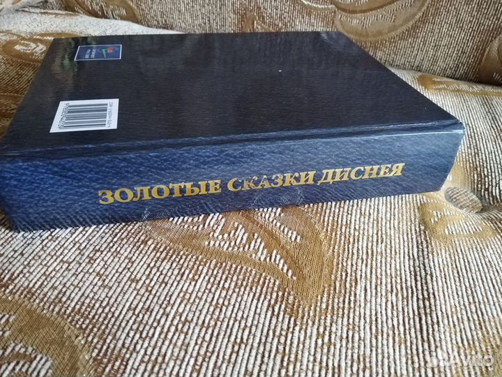 Золотые сказки Диснея Эгмонт