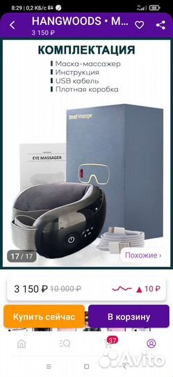 Массажер для глаз