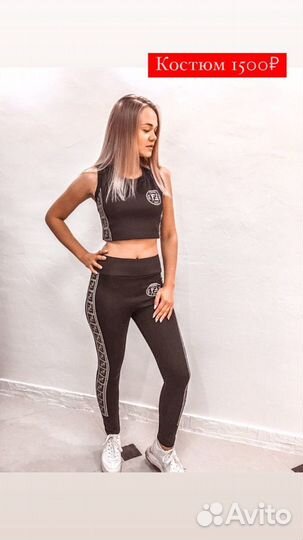 Спортивный костюм