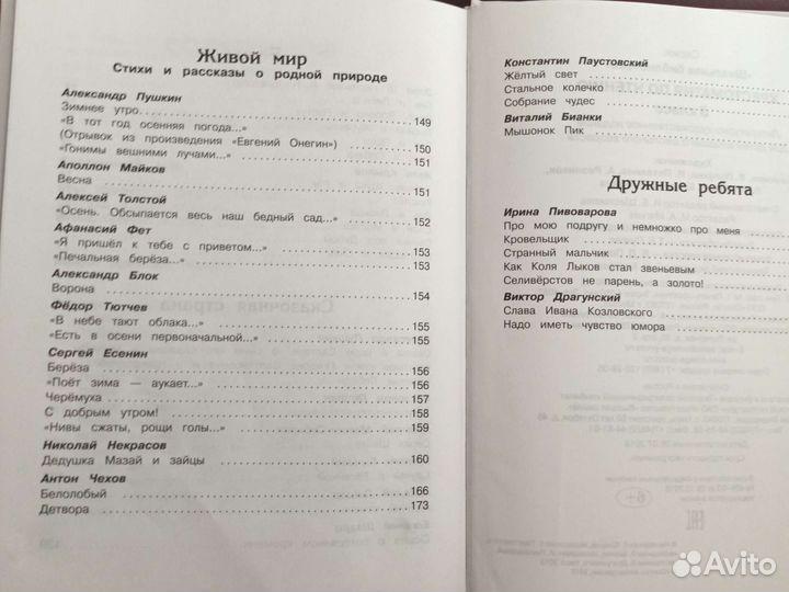 Хрестоматия 3 класс