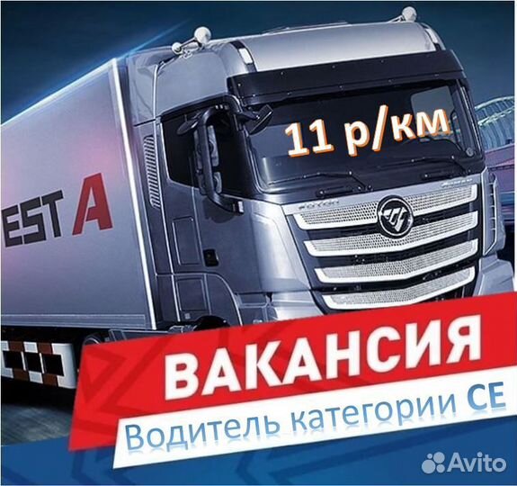 Водитель категории Е