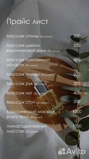 Массаж