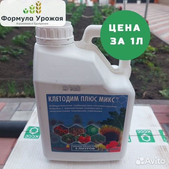 Гербицид Клетодим Плюс Микс