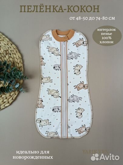 Кокон для новорожденных спальный мешок 74-80