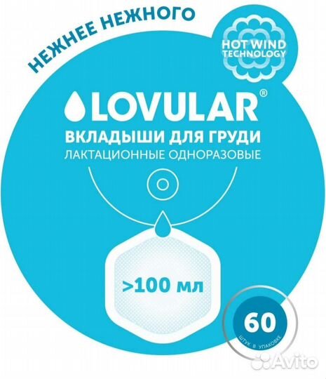 Вкладыши для груди lovular лактационные