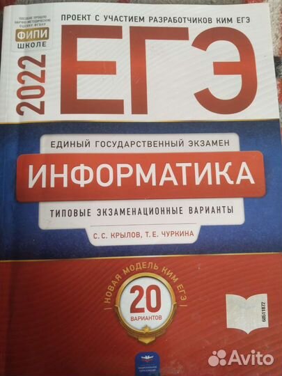 Информатика егэ