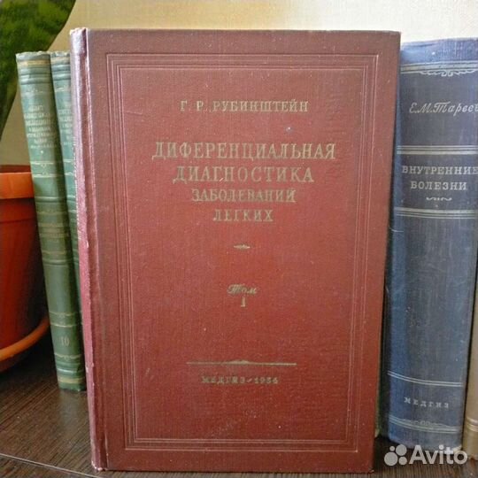 Книги по медицине СССР 50е-60е гг