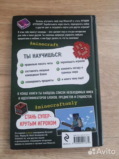 Книга майнкрафт