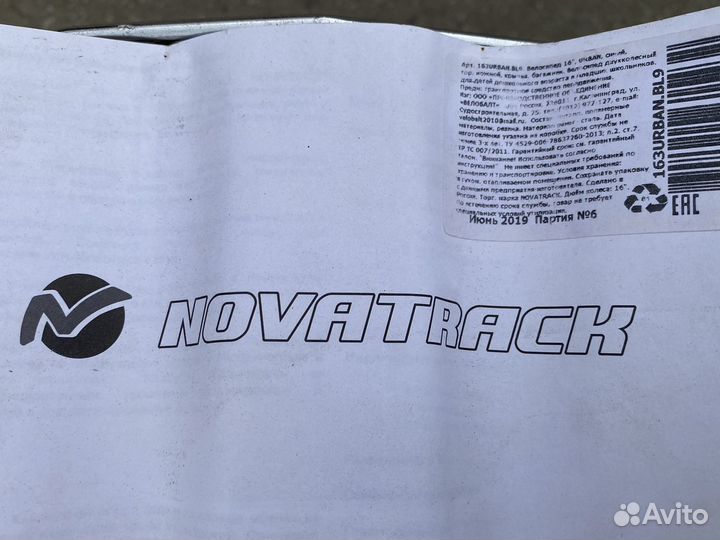 Велосипед Novatrack складной 20 дюймов