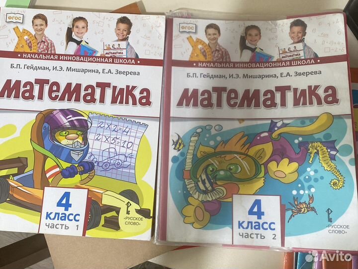 Математика 4 класс