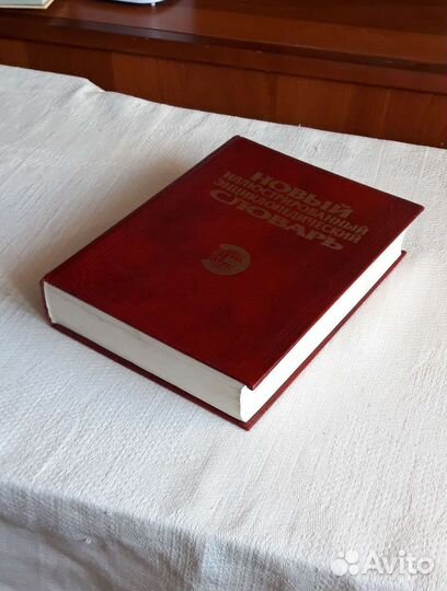 Новый иллюстрированный энциклопедический словарь