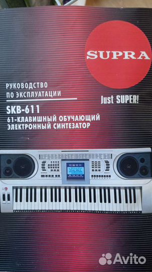 Supra SKB-611