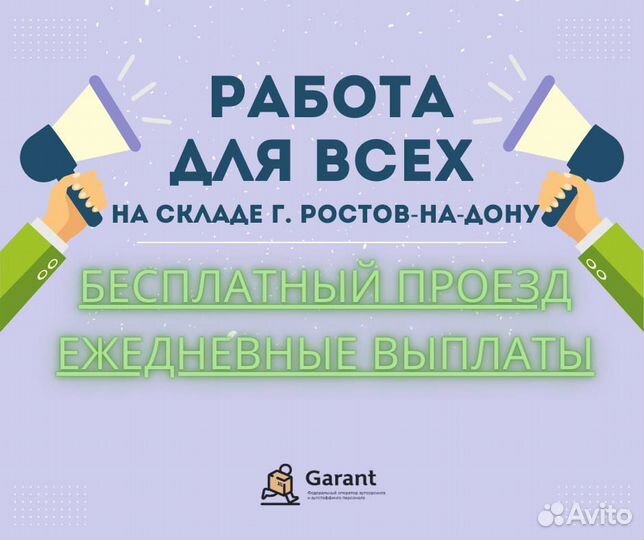 Сборщик заказов / Ежедневные выплаты