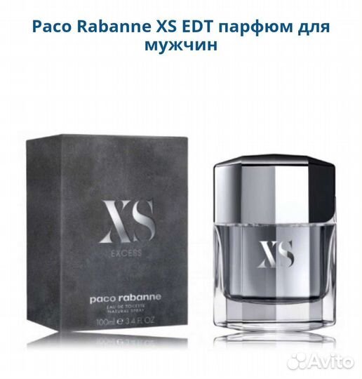 Paco Rabanne XS мужской парфюм оригинал
