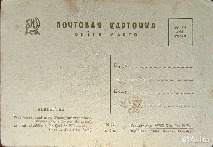 Открытки 1929г