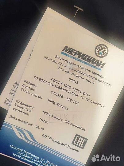 Костюм сварщика зимний