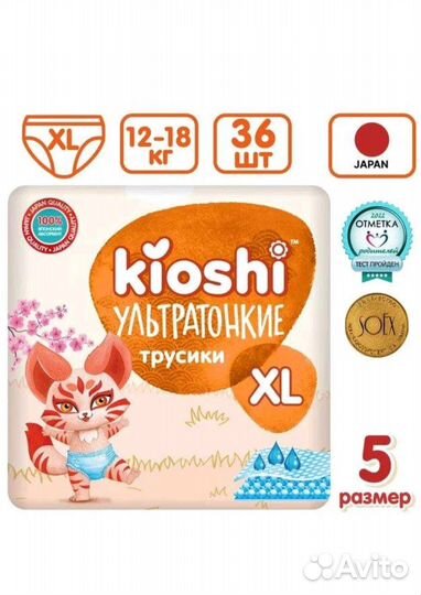 Подгузники трусики kioshi xl