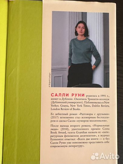 Книги салли руни