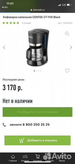 Кофеварка Centek новая