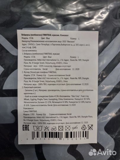 Вейдерсы finntrail