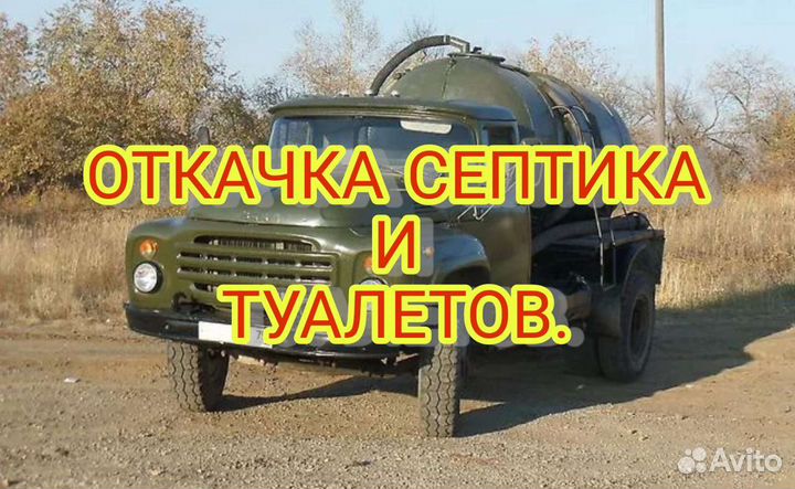 Откачка септика