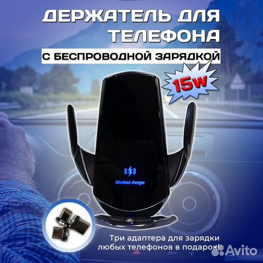 Держатель телефона с беспроводной зарядкой 15w