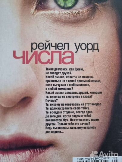 Числа Рейчел Уорд