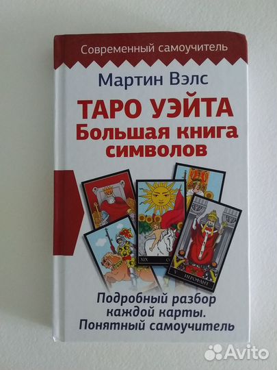 Книги по taro