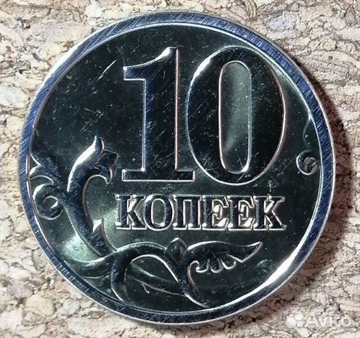 10 копеек 2001 М UNC