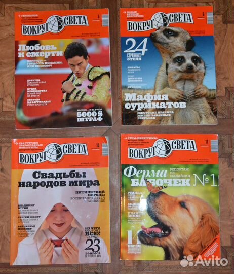 Журналы «вокруг света» и «наука И жизнь»