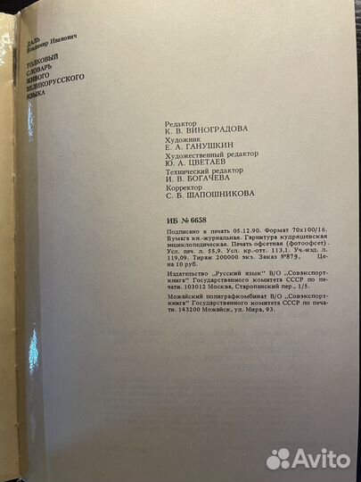 Толковый словарь Даля. Четыре тома