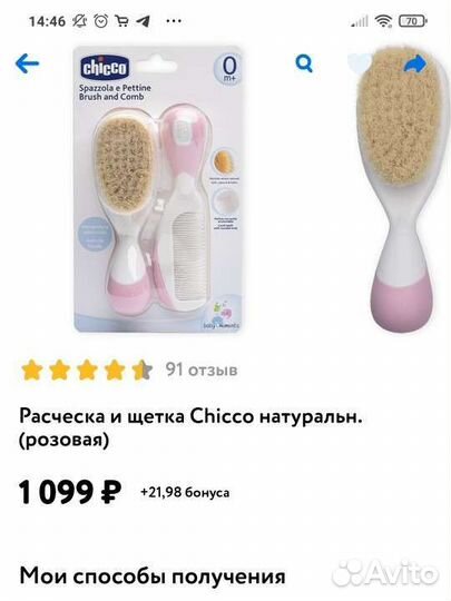 Расческа и щётка детские chicco