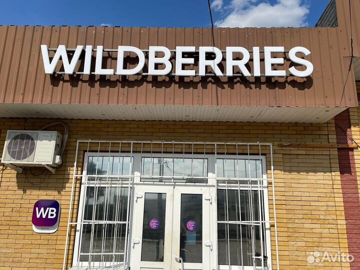 Продаю сеть пвз