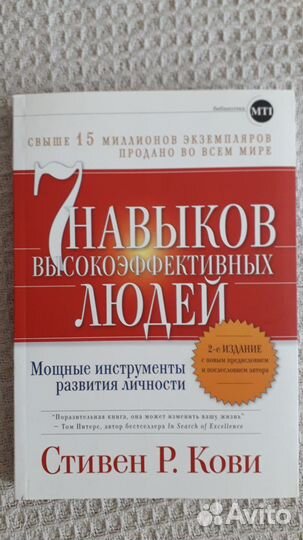 Стивен Кови 7 навыков