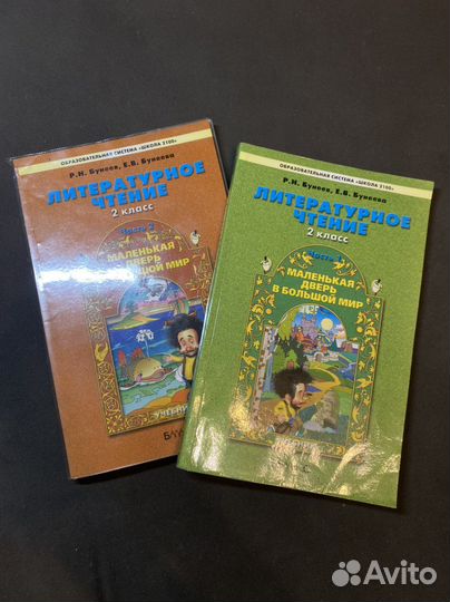 Литературное чтение 2 класс