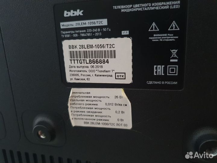 Телевизор BBK 28 дюймов