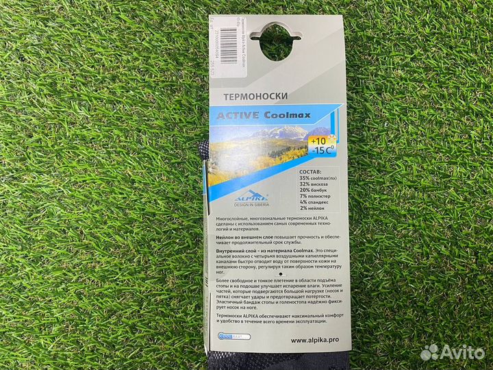 Термоноски Alpika Active Coolmax