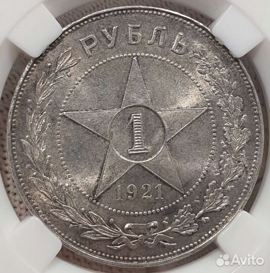 1 Рубль 1921 года. В слабе ннр MS63. Серебро