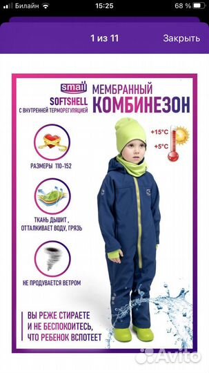 Комбинезон Smaill софтшел р.92 и 146 новый